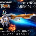 GUNDAM - Gundam Converge Core - Figure Angel Diona & Icarus Set 12cm