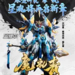 MOTOR NUCLEAR - MNP-XH14A Mo Li Qing - Model Kit 26.5cm
